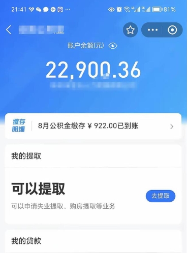 贵阳怎么取5000公积金（公积金提取8400教程）
